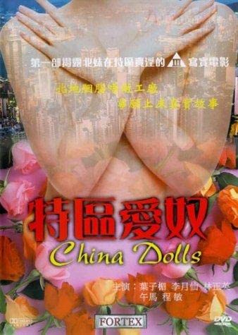 特区爱奴 1992 / China Dolls 1992电影封面图/海报