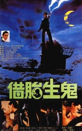 隔世鬼奸情_借胎生鬼 / Ghost Lover 1987电影封面图/海报