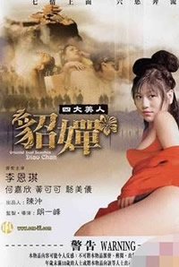 四大美人之貂蝉 / Mei Ren Zhi Diao Chan 2005电影封面图/海报