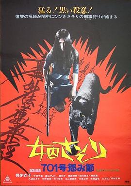 女囚701之四：怨歌 / Nv Qiu Yuan Ge 1973电影封面图/海报