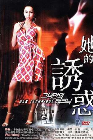 她的诱惑 / Ta De You Huo 1989电影封面图/海报