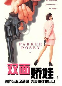 双面娇娃 台湾 1987 / Taiwan Shuang Mian Jiao Wa 1987电影封面图/海报